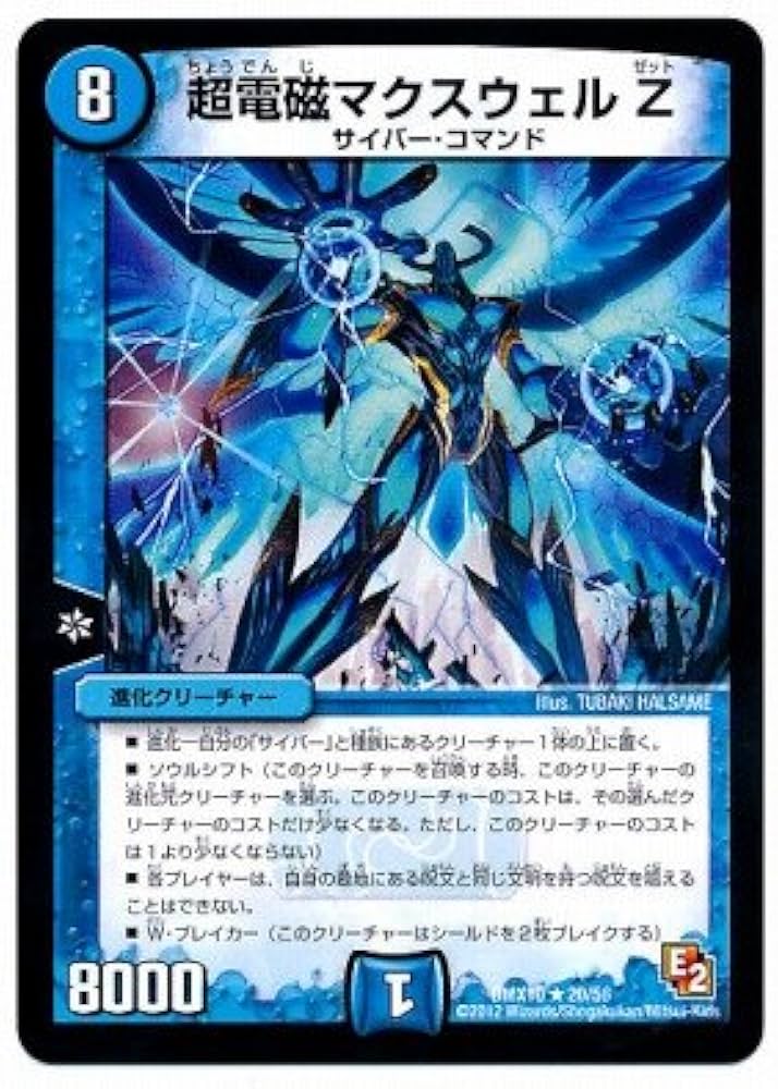 Amazon.co.jp: デュエルマスターズ/DMX-10/020/R/超電磁マクスウェルZ